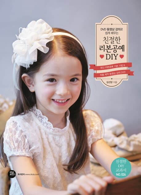 친절한 리본공예 DIY 표지