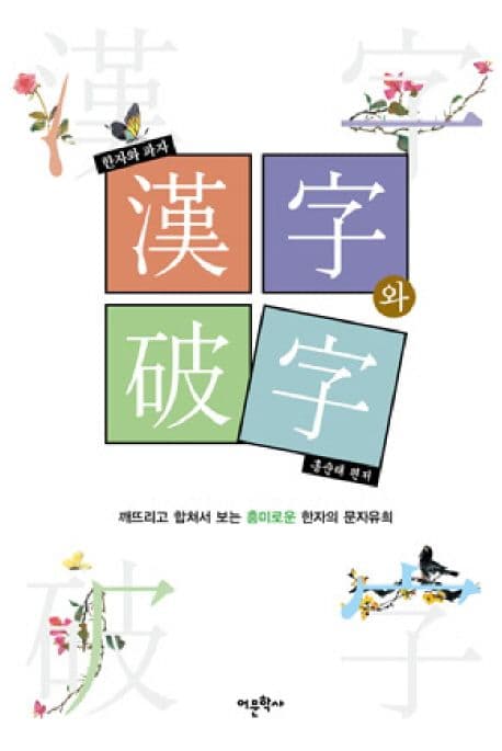 한자와 파자 표지