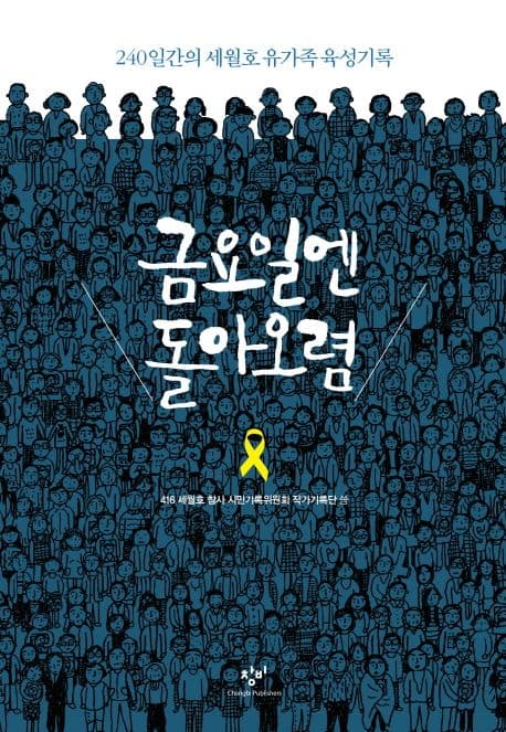 금요일엔 돌아오렴 표지