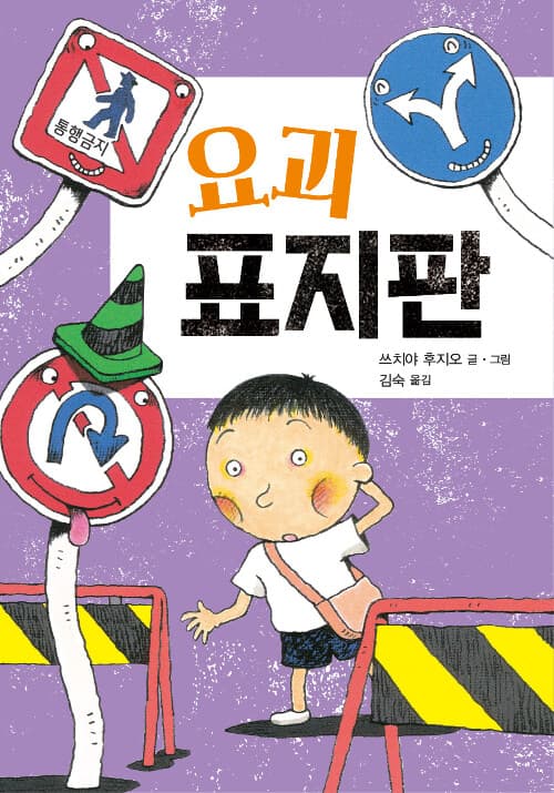 요괴 표지판 표지
