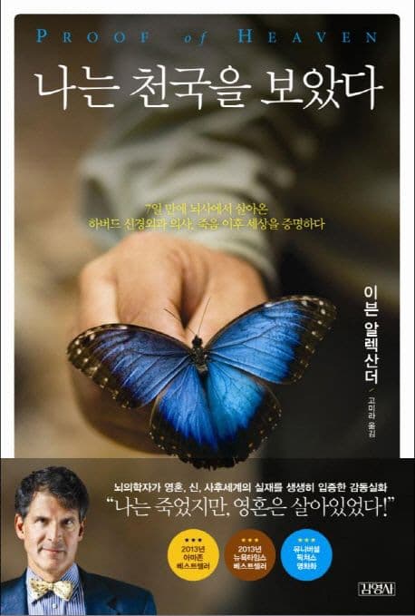 나는 천국을 보았다 표지