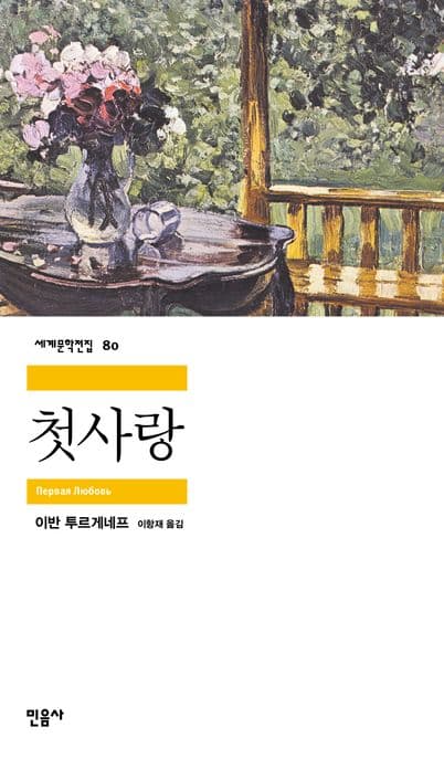 첫사랑 표지
