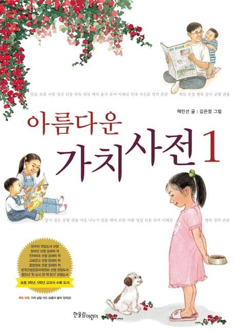 아름다운 가치사전 표지