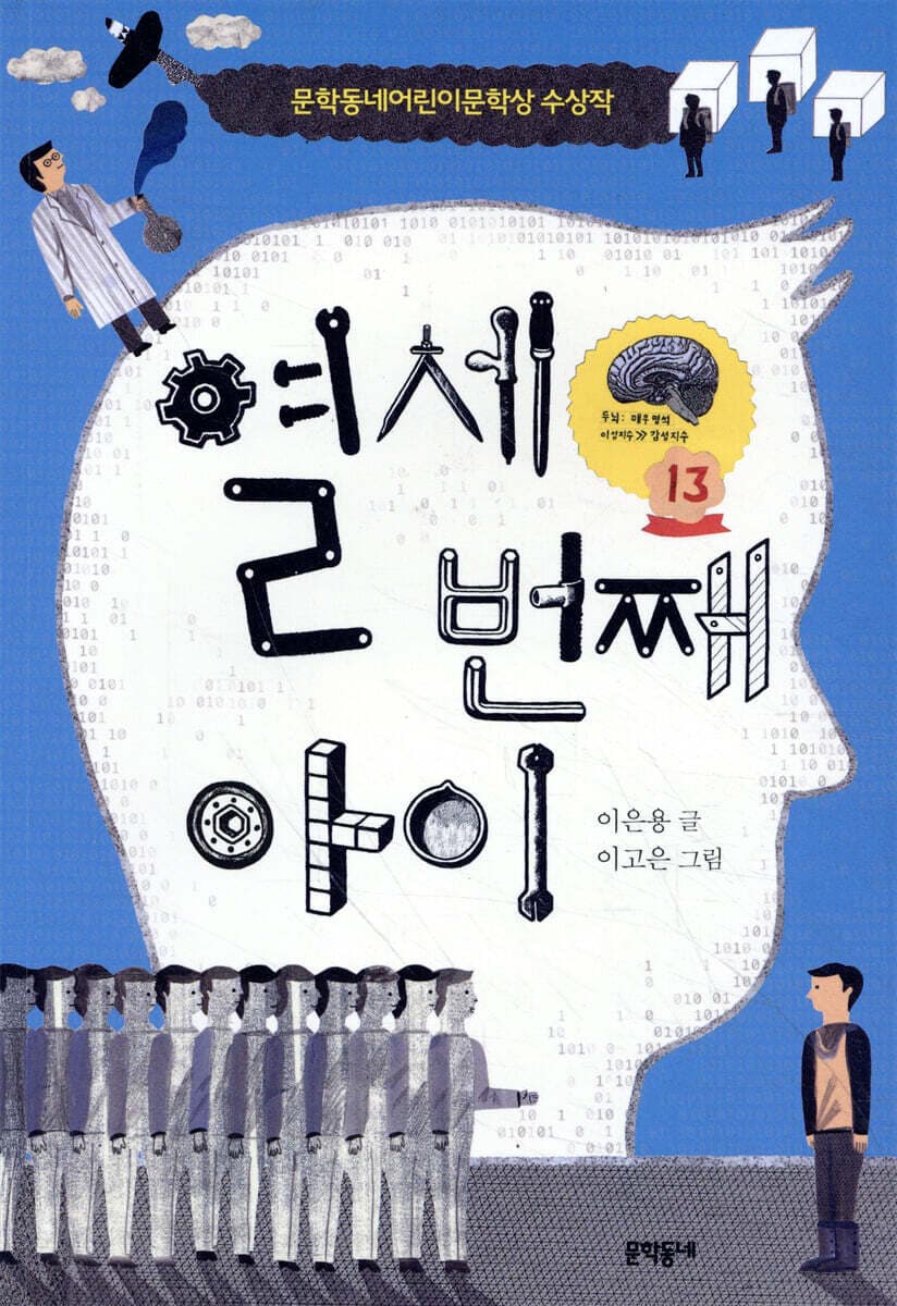 열세 번째 아이 표지