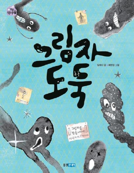 그림자 도둑 표지