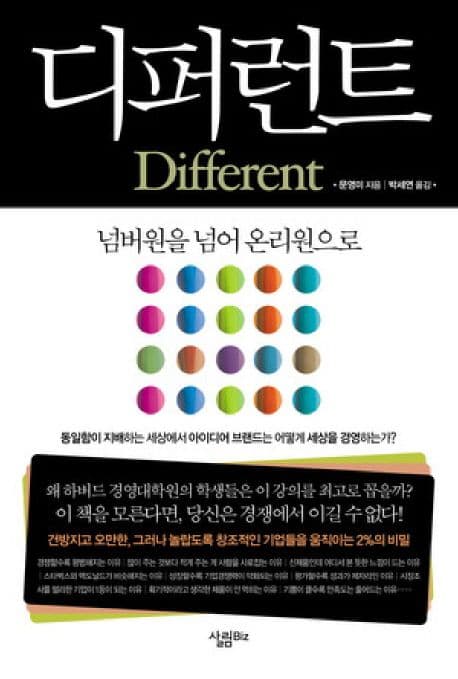 디퍼런트 표지