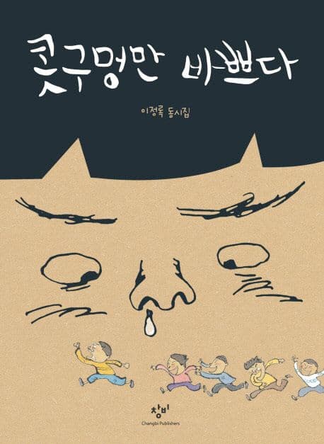 콧구멍만 바쁘다 표지