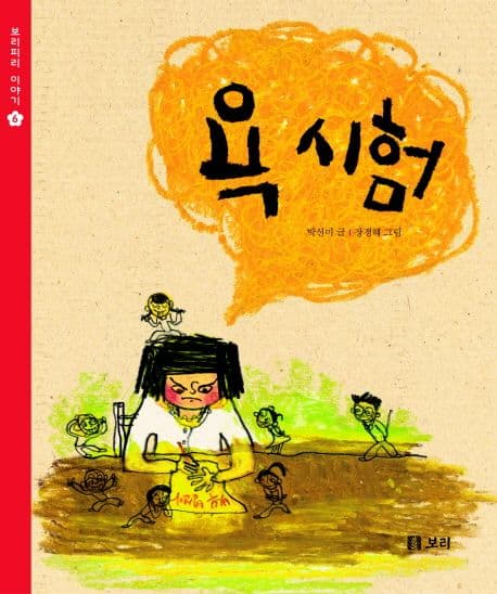 욕 시험 표지