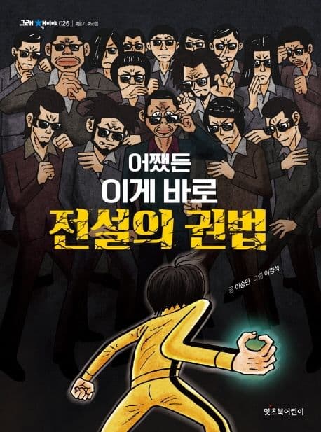 (어쨌든 이게 바로) 전설의 권법 표지