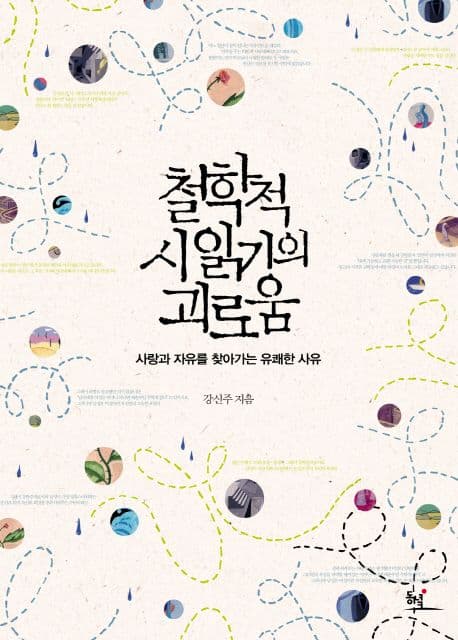 철학적 시읽기의 괴로움 표지