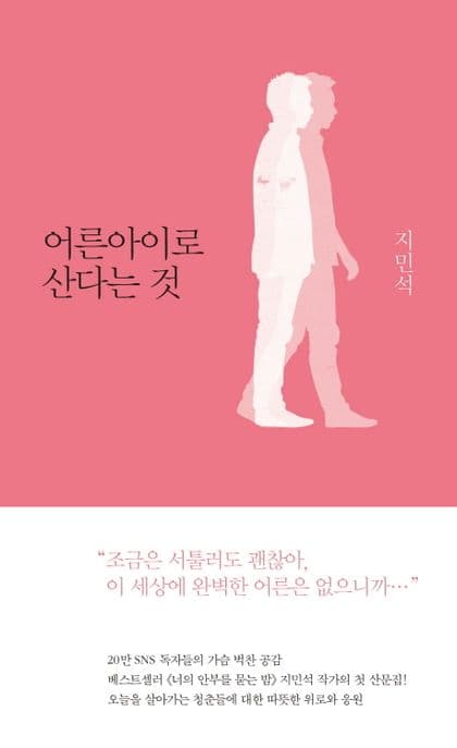 어른아이로 산다는 것 표지