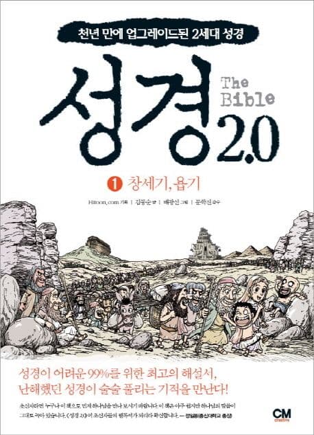 성경 2.0. 1-7 표지