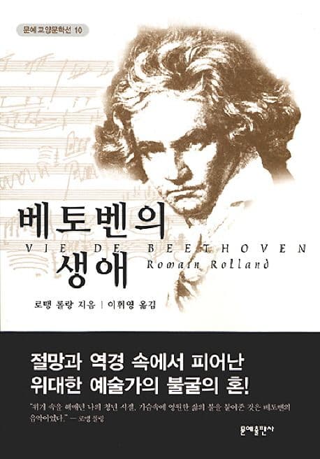 베토벤의 생애 표지