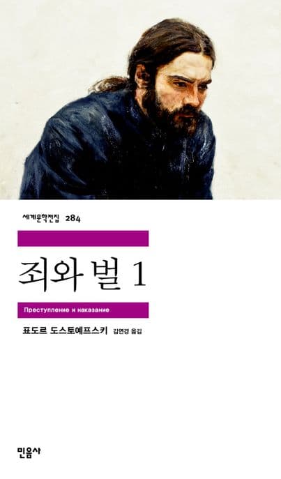 죄와 벌1 표지