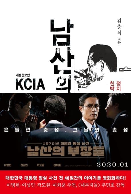 남산의 부장들 표지