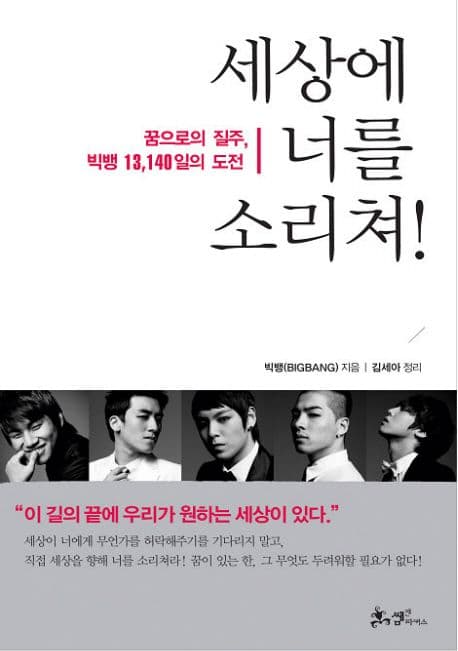 세상에 너를 소리쳐! 표지