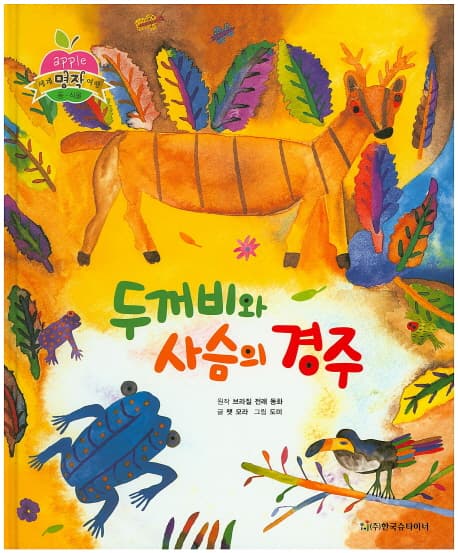 커다란 아기 곰 오르솔 표지