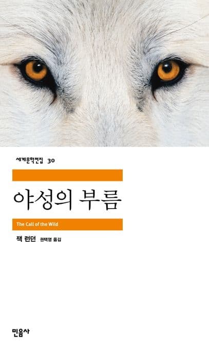 야성의 부름 표지