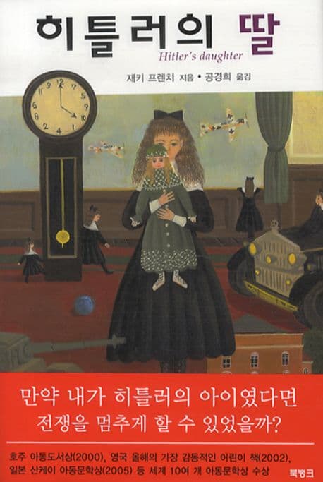 히틀러의 딸 표지