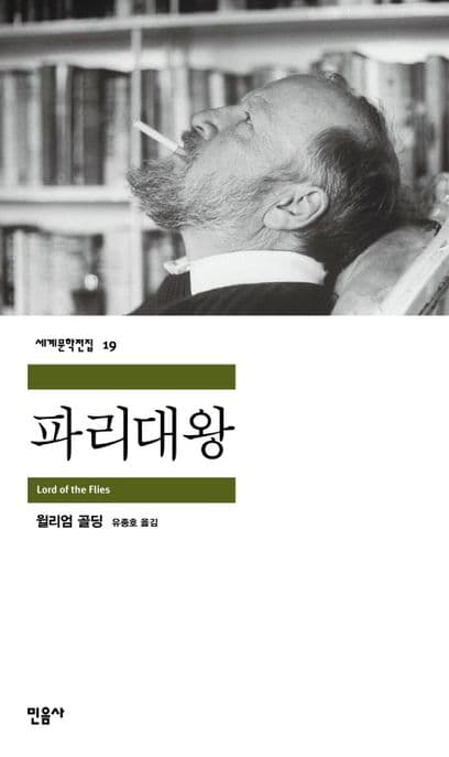 파리대왕 표지