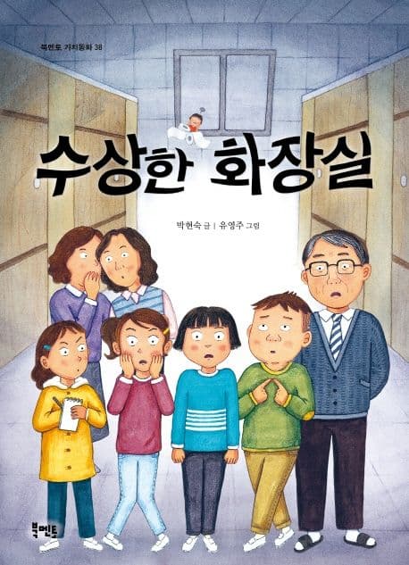 수상한 화장실 표지