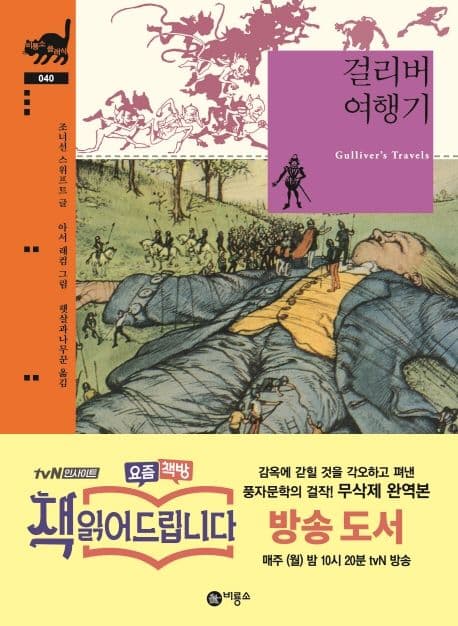 걸리버 여행기 표지
