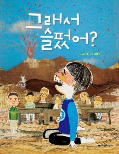 그래서 슬펐어? 표지