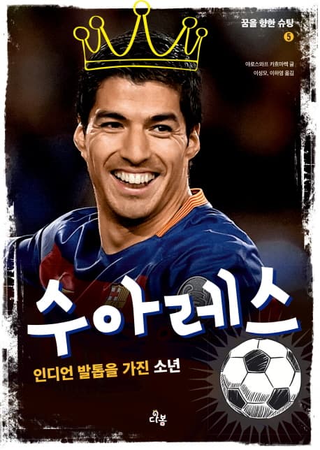 수아레스 : 인디언 발톱을 가진 소년 표지