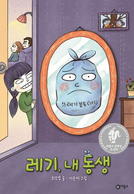 레기, 내 동생 표지