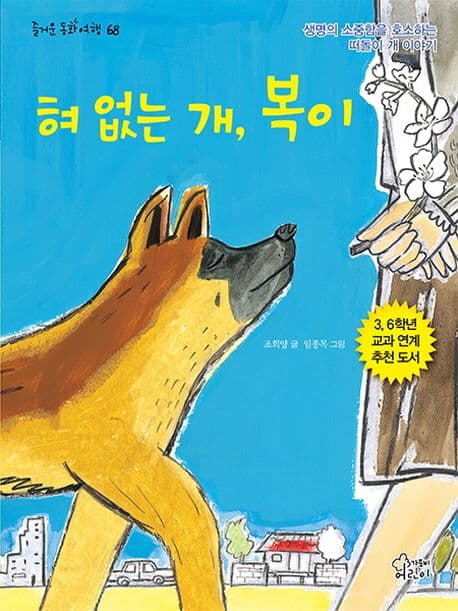 혀 없는 개, 복이 표지