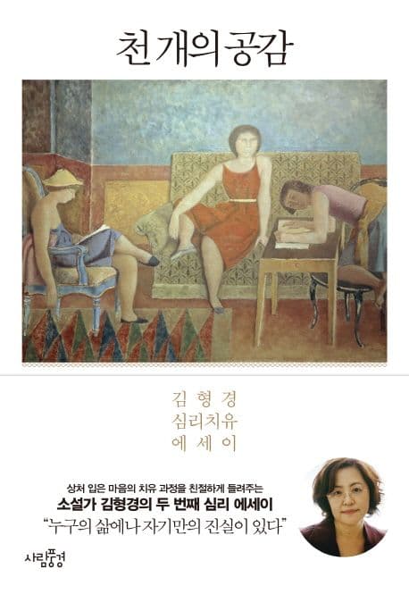 천개의 공감 표지