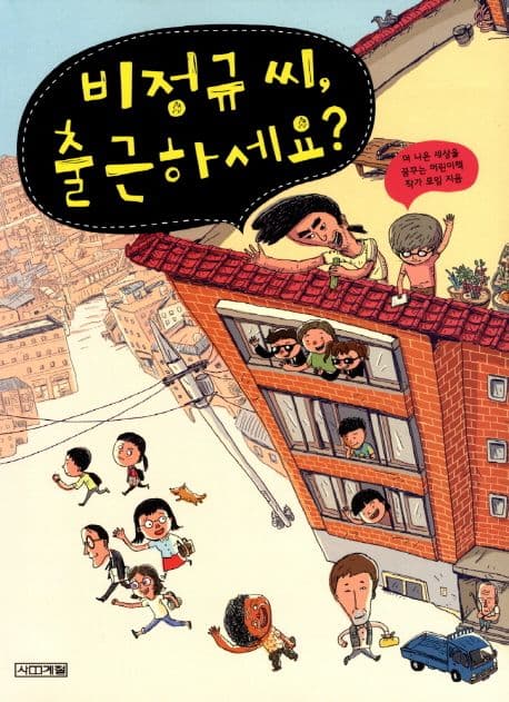 비정규 씨, 출근하세요? 표지