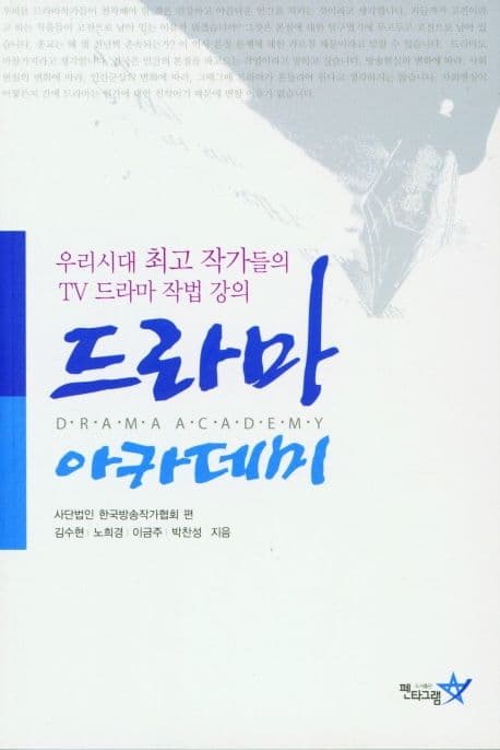 드라마아카데미 표지