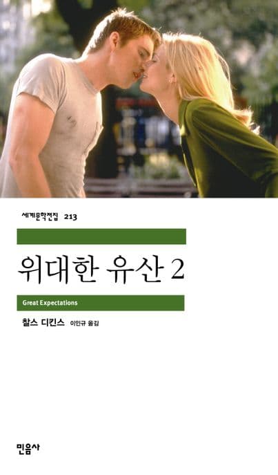 위대한 유산2 표지