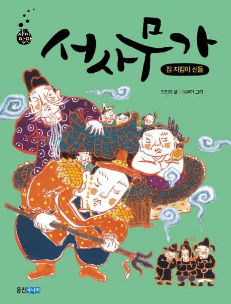 서사무가 표지