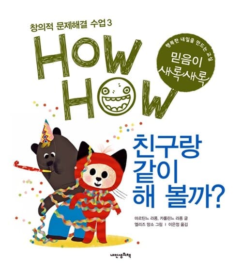 친구랑 같이 해 볼까? 표지