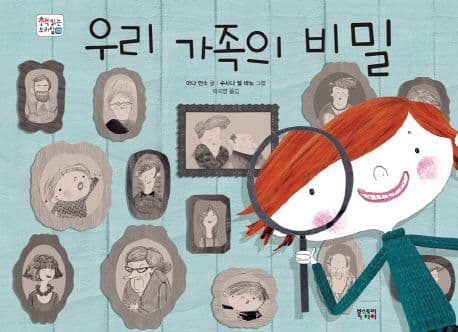 우리 가족의 비밀 표지