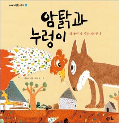 암탉과 누렁이 표지