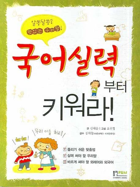 국어실력부터키워라 표지