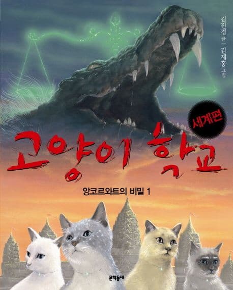 앙코르와트의 비밀 1 표지