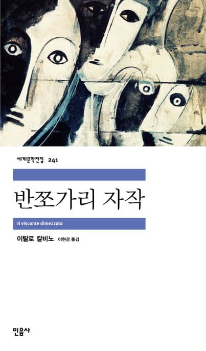 반쪼가리 자작 표지