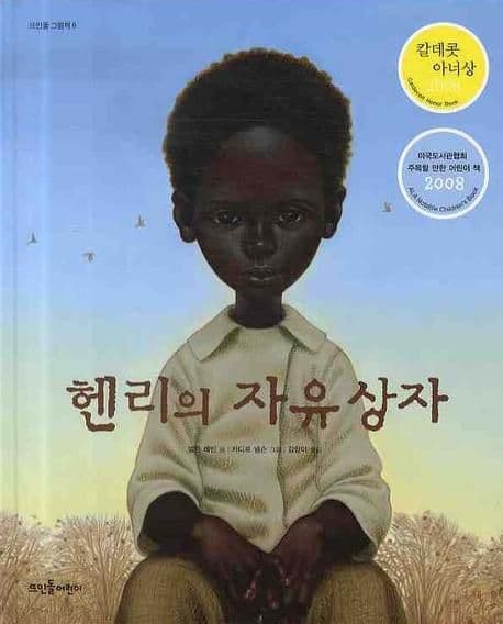 헨리의 자유 상자 표지