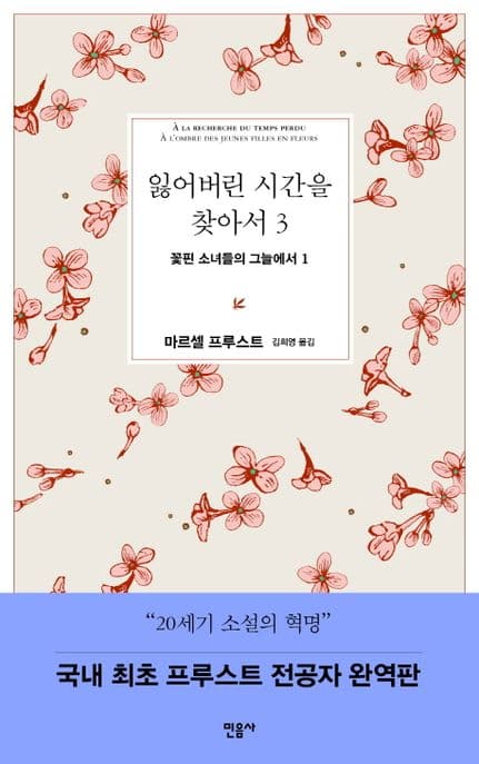 잃어버린 시간을 찾아서. 3 표지