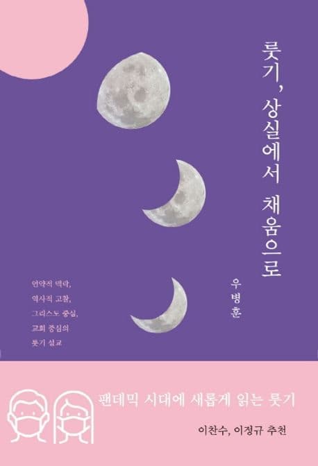 룻기, 상실에서 채움으로 표지