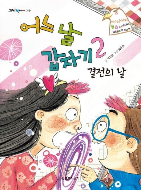 어느 날 갑자기 표지
