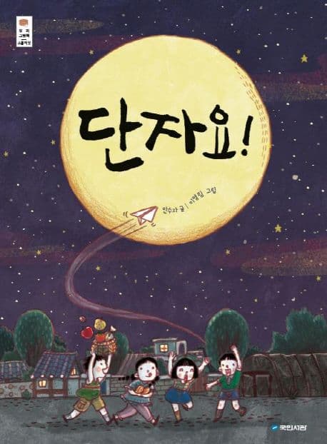 단자요! 표지