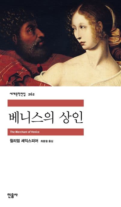 베니스의 상인 표지