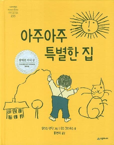 아주아주 특별한 집 표지
