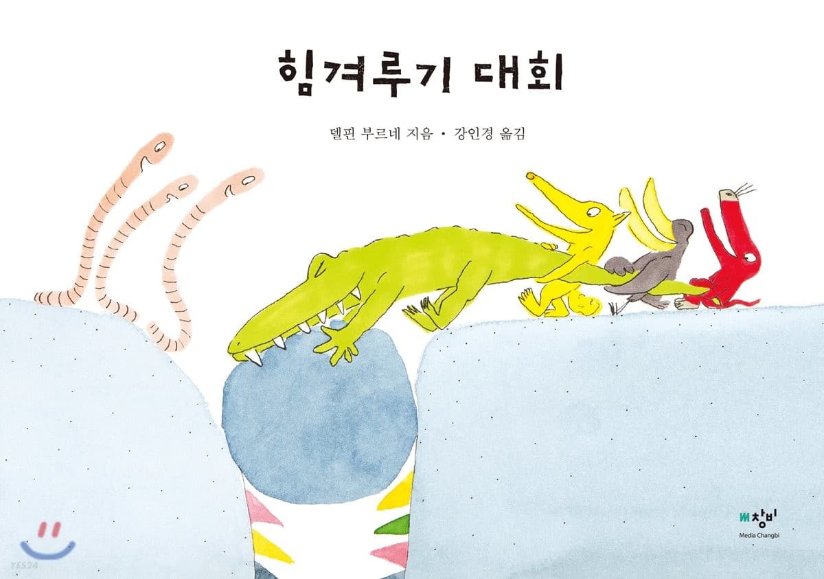 힘겨루기 대회 표지