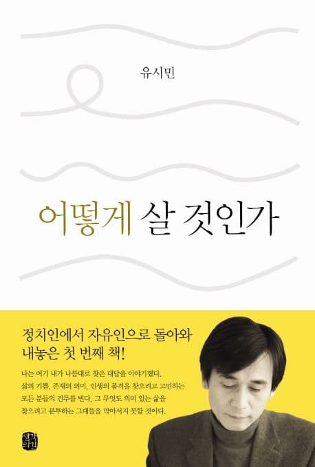 어떻게 살 것인가 표지